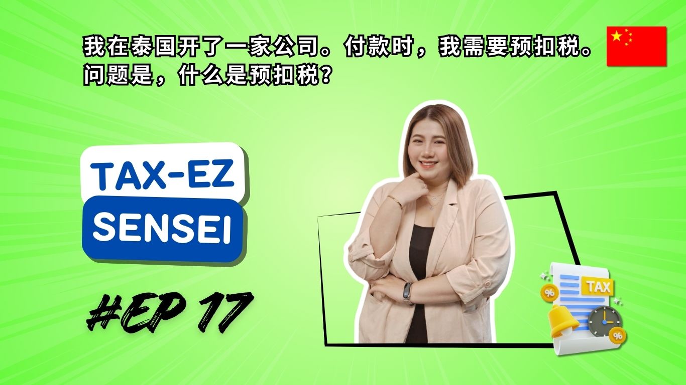 หน้าปกวิดีโอ 1920x1080 _CN_EP17 (1)_20260326175601.jpg